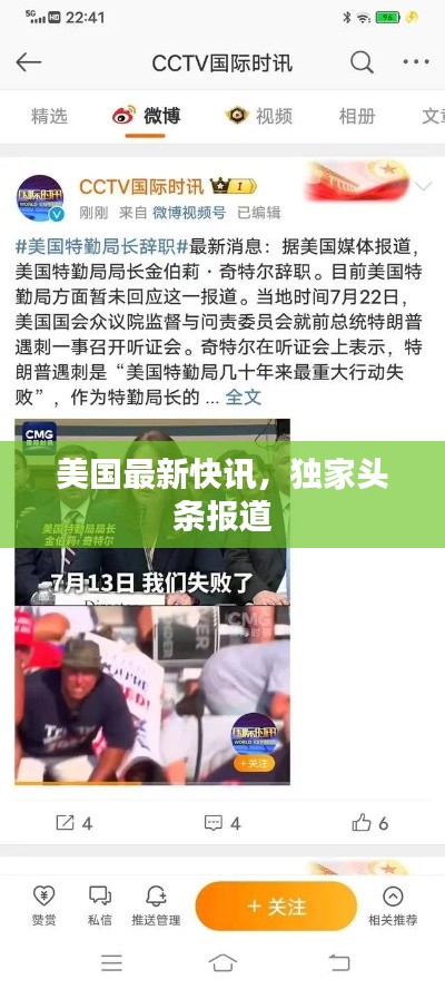 美国最新快讯,独家头条报道