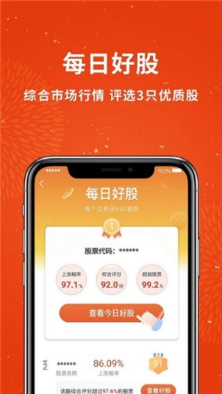 股票赢家官方下载,迅捷解答方案实施_薄荷版_v2.892