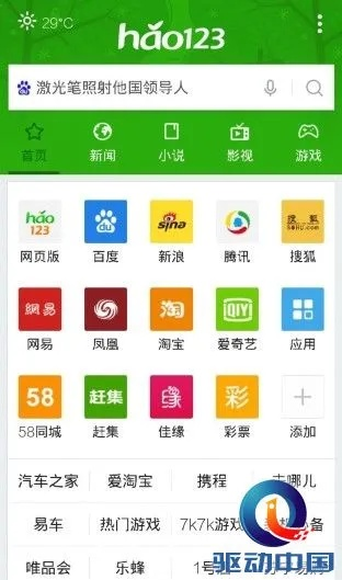 hao123浏览器官方下载,实地计划验证数据-安卓版_v9.887
