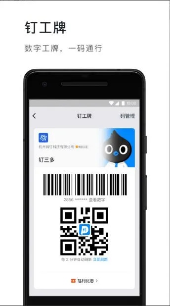 钉钉官方软件下载,实时更新解析说明|安卓款_v7.411