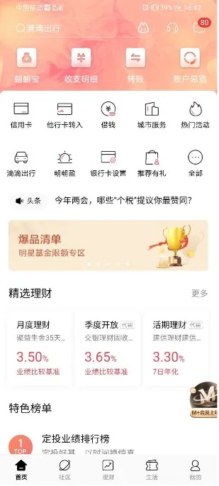 招商银行app官方下载官方下载,深入解析数据策略_nShop_v6.384秘籍大揭秘!