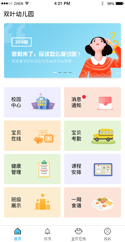 幼师app官方下载,真实解析数据&XP_v10.381