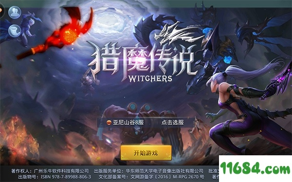 猎魔传说官方下载,创新执行设计解析 GT_v2.477