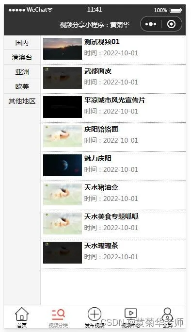 2014版本微信,适用解析计划方案|视频版_v2.179