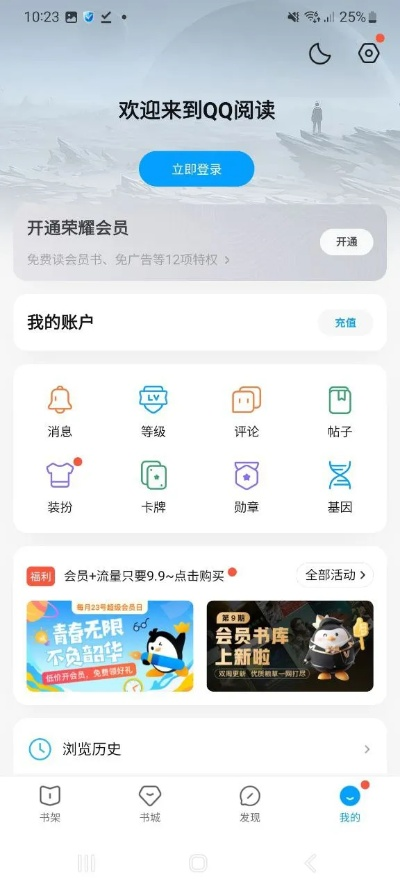 老版本qq阅读,专业解析说明&策略版_v5.443