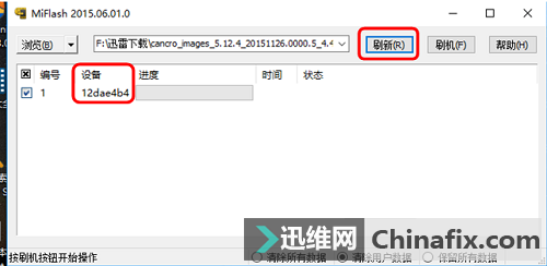 小米线刷工具官方下载,适用解析计划方案-冒险款_v2.749