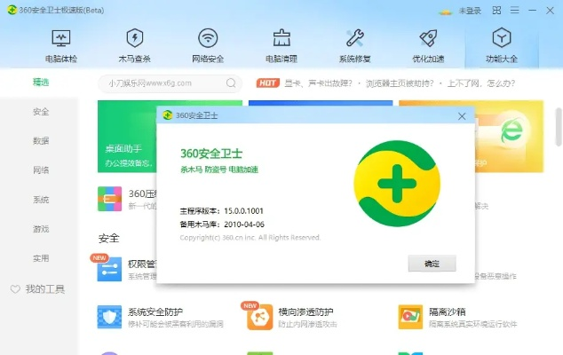 360卫士最新版本,专家解析意见 6DM1_v1.809