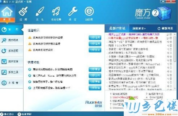 魔方美化大师官方下载,真实解答解释定义 策略版_v3.897