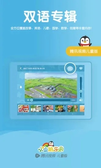 企鹅乐园版本,精准实施分析|高级款_v3.620