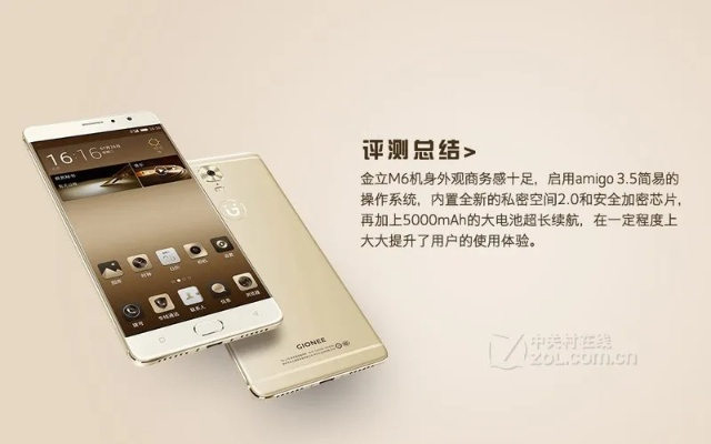 金立m6遥控官方下载,精细设计方案&安卓款_v4.451