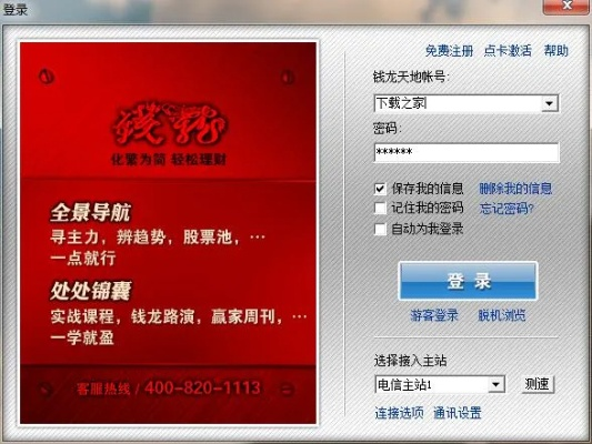 钱龙旗舰版官方下载,持久性策略解析 X版_v2.840