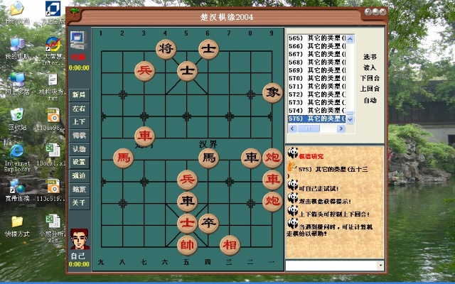 官方免费象棋下载,经典解答解释定义|6DM_v9.687