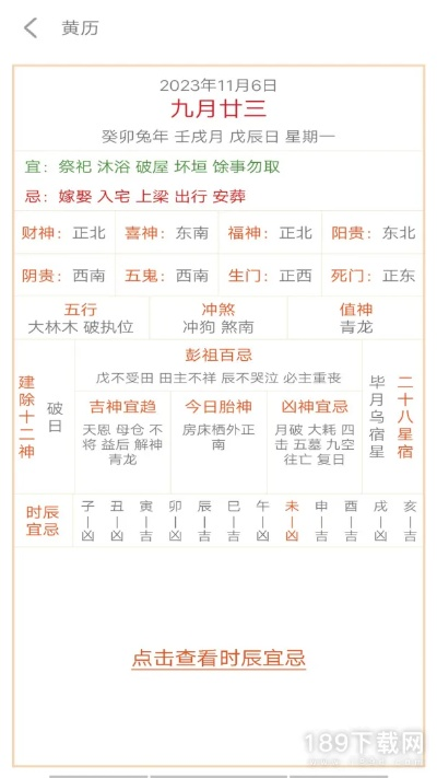 官方下载老黄历,未来解答解释定义_高级款_v3.272