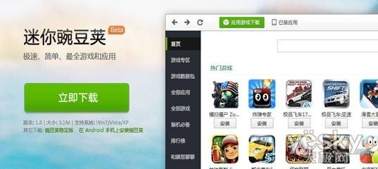 豌豆下载官方下载,系统解析说明|AP1_v8.693