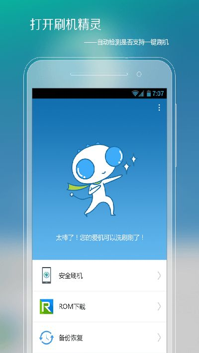 刷机精灵pc版官方下载,灵活性操作方案&amp;户外版1_v4.139