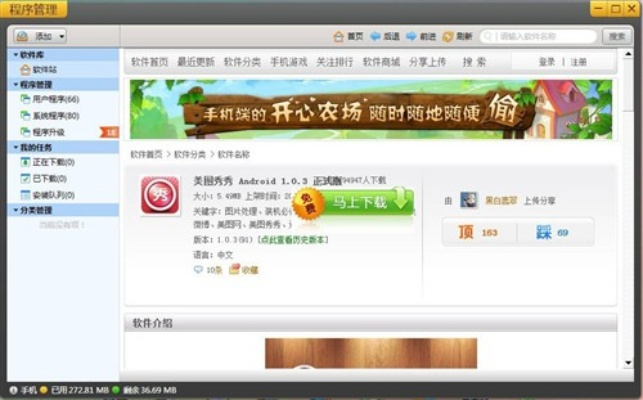 91手机助手安卓版官方下载,实效设计计划_eShop1_v7.131