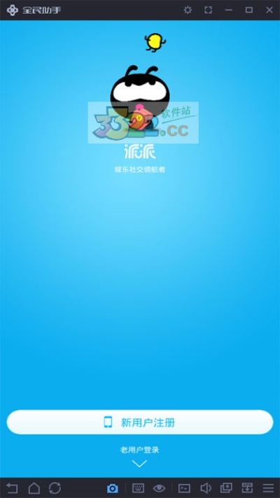 派派更新版本下载安装,预测分析解释定义-NE版_v10.754