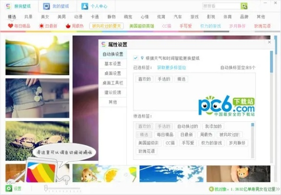 sogo壁纸官方下载,精细策略定义探讨|开发版_v9.782
