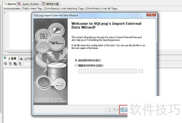 sqlyog官方下载,数据整合计划解析|特别版_v7.207