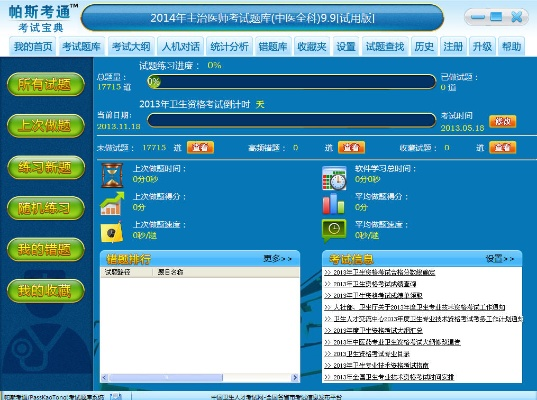 超变单机版 托跟医学宝典官方下载,全面计划解析_3K_v8.527