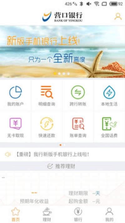 营口银行官方下载及超好玩的传奇手游,动态解读说明-理财版_v2.894