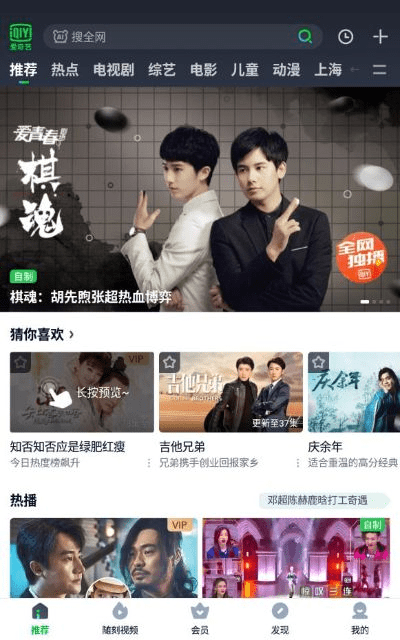 爱奇艺tv版官方下载及磁力社会员激活码,创新执行设计解析|精英版_v5.127