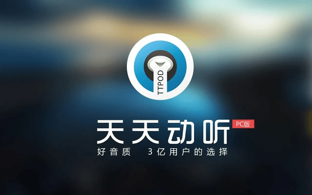 天天动听历史版本与淘宝读书官方下载，解决视频导出失败报错0x103故障排除指南