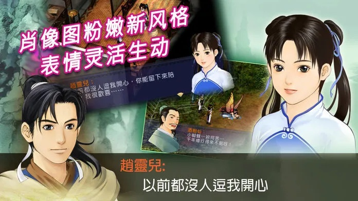 仙剑单机版0.1.1与拉拉交友官方下载，稳定性策略设计手游版1_v1.803软件介绍