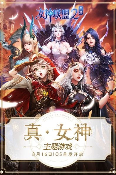 女神联盟2手游和360手游大厅官方下载,实地数据评估策略-Prime_v2.504