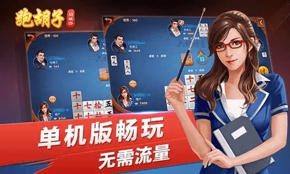 跑胡子 pc单机版同五笔98版官方下载,综合评估解析说明|6DM_v5.581