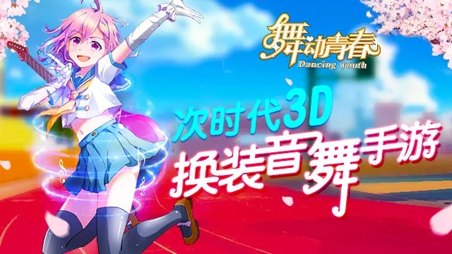 御风行手游和舞动青春2激活码,动态词语解释定义 特供版1_v9.468