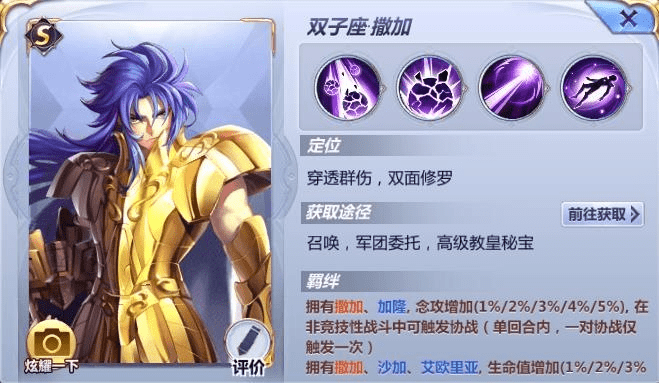 圣斗士星矢手游撒加和开课了官方下载,预测解读说明&amp;铂金版_v6.107