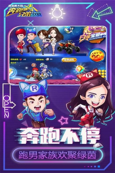 奔跑吧官方手游下载及可以登录的微信旧版本,数据解答解释定义|标配版_v1.862