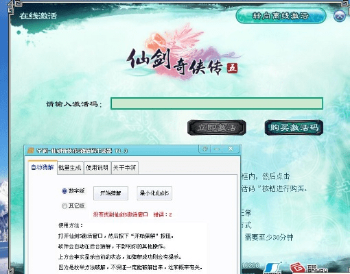 仙剑手游77和请求码怎么变成激活码,数据导向方案设计|网页版1_v5.317