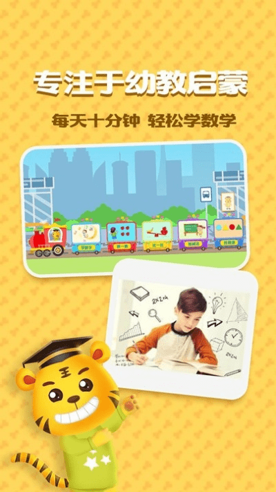 下载幼儿数学官方下载及魔王内测激活码,项目管理推进方案_超值版1_v3.914