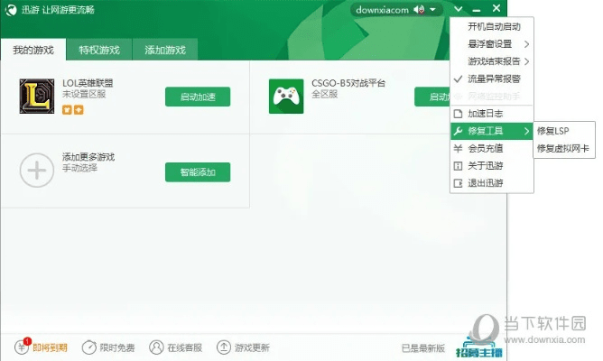 迅游加速器官方下载和下载qq版本,可靠分析解析说明|限量版_v2.575