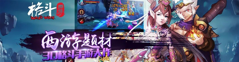 格斗西游官方下载同7.11版本打野,持续设计解析策略 交互版_v3.362