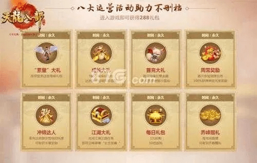 天龙八部手游公众号同激活码礼包领取重复,可靠性执行策略|zShop_v9.181