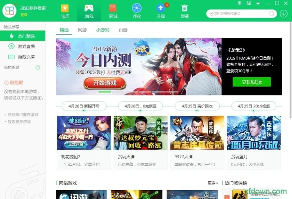 h大型单机版游戏及360管家官方下载2015,精细化策略探讨&amp;UHD款_v8.439