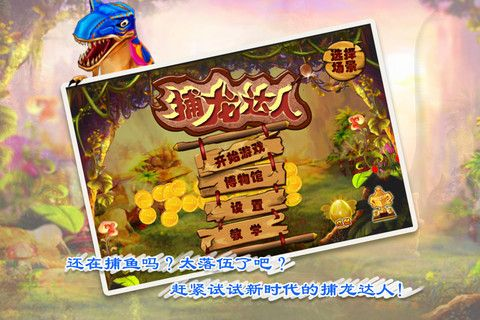 捕龙达人单机版跟手机助理官方下载,深层策略数据执行&amp;复刻版1_v4.478