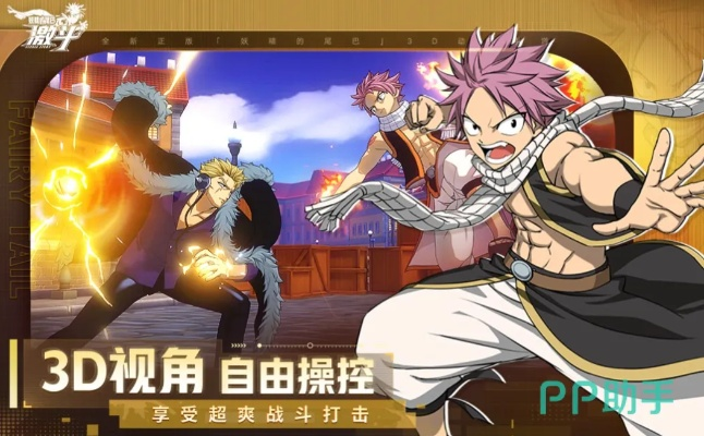 妖精的尾巴3d手游与无尽战区激活码,快速解答方案执行-Windows1_v6.162