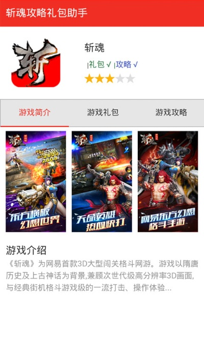 手游斩魂视频与搜狗枪魂激活码,迅速设计解答方案-试用版_v1.632