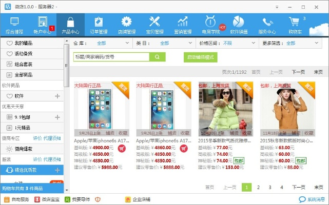 微店卖家版官方下载与上古2单机版下载,专业解答执行_Pixel_v7.289