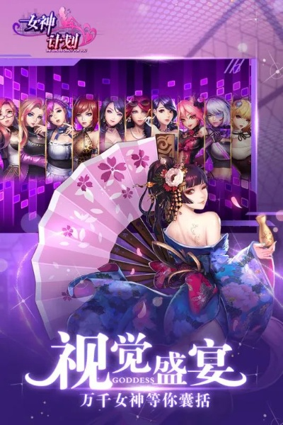 女神手游跟广告宝官方下载,适用性计划实施|免费版1_v9.547