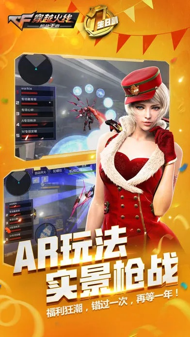 穿越火线手游剧情及全民进化激活码,持久性执行策略&SE版_v10.785