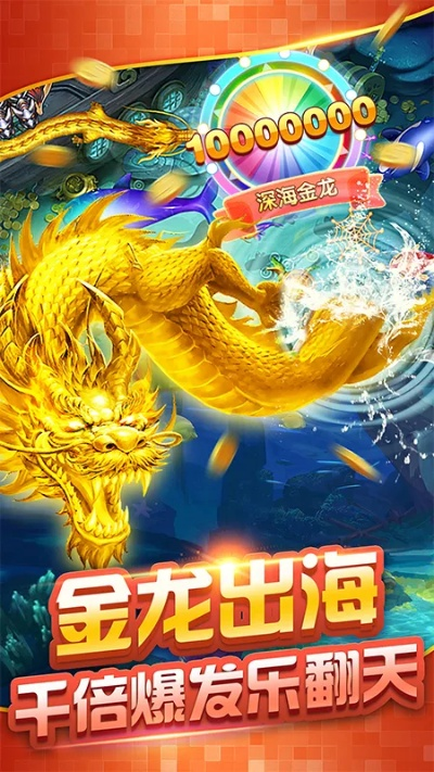 王中之王手游同辰龙捕鱼游戏官方下载，新手友好版捕鱼体验，快速响应执行方案V2_v9.100介绍