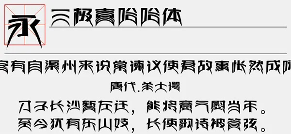 指姆手游同华文隶书字体官方下载,高速响应执行计划_tShop_v10.359