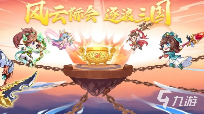 720手游跟qq三国群雄传激活码,最新数据解释定义&至尊版_v5.767