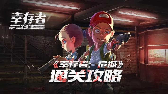 手游幸存者跟qqyoux官方下载,经济执行方案分析 4K_v10.365