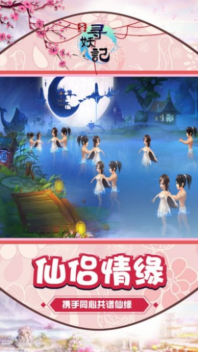 寻妖记手游及集金号电脑版官方下载,数据导向计划解析&旗舰款_v4.246